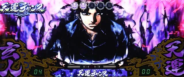 哲也AT天運チャンス