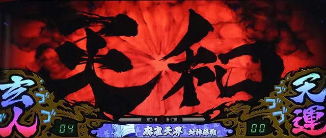 哲也フリーズ