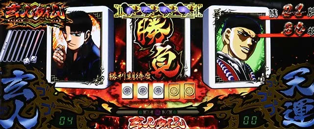 哲也AT中麻雀勝負