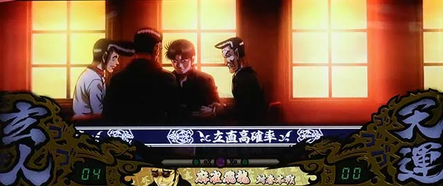哲也立直高確率