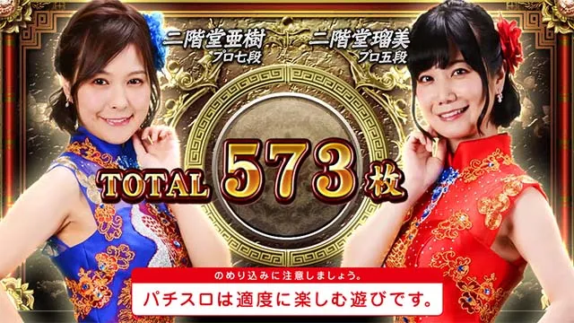 麻雀格闘倶楽部真エンディング画面