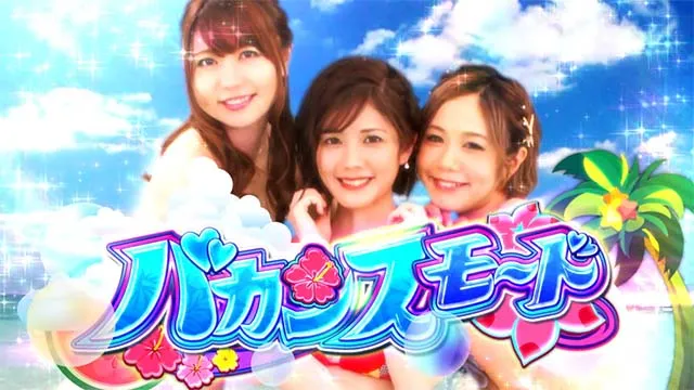 麻雀格闘倶楽部真バカンスモード