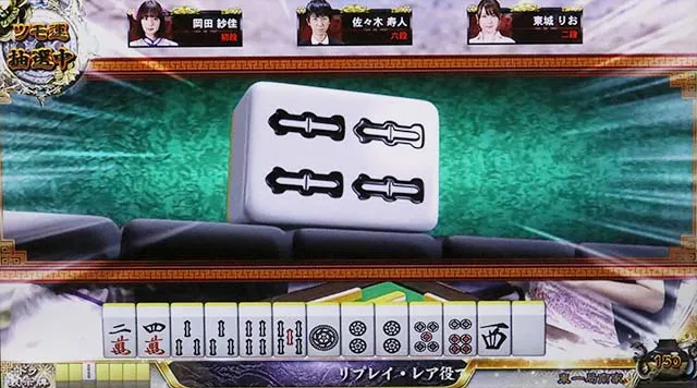 麻雀格闘倶楽部真ツモ運レベル