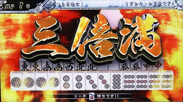 麻雀格闘倶楽部真昇龍チャレンジ
