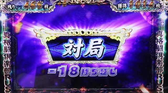 麻雀格闘倶楽部真真格闘倶楽部ラッシュポイント