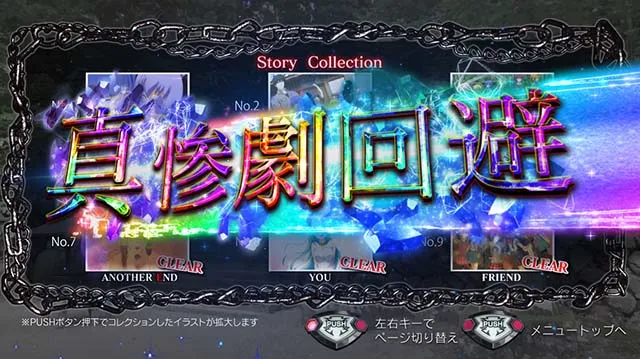 ひぐらしがなく頃に祭2遊技履歴イラスト