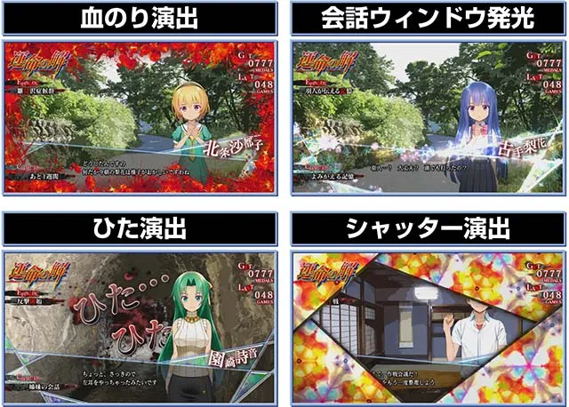 ひぐらしがなく頃に祭2ART演出