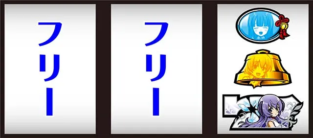 ひぐらし祭2打ち方逆押し