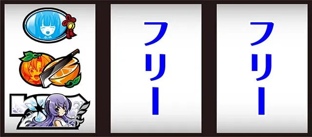 ひぐらし祭2打ち方ハサミ打ち
