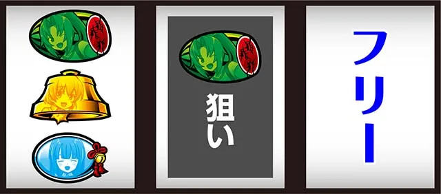 ひぐらし祭2打ち方ハサミ打ち