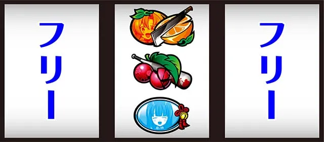 ひぐらし祭2ビタ押し小役狙い手順