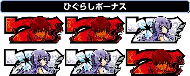 ひぐらしのなく頃に祭2BIGひぐらしボーナス