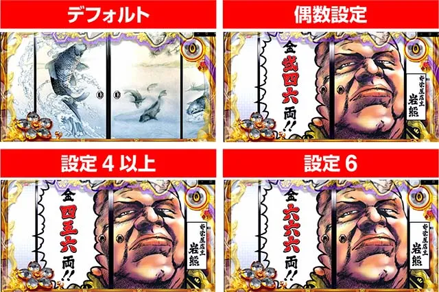 花の慶次武威有利区間移行時の画面岩熊