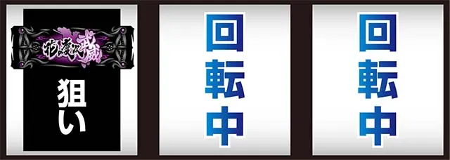 花の慶次武威打ち方