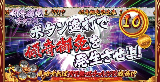 花の慶次武威傾奇御免チャンス