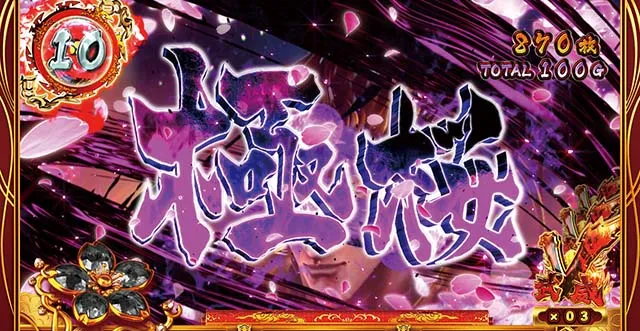 花の慶次武威AT極桜ステージ