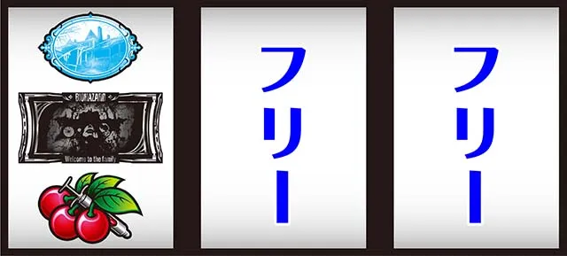 バイオ7打ち方