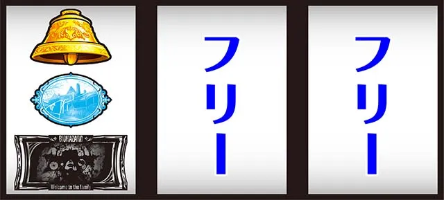 バイオ7打ち方