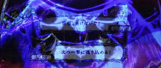 政宗3AT追撃イルミ