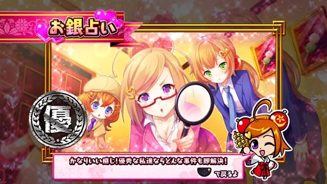 KING黄門ちゃまお銀占い