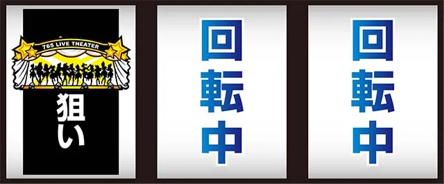 アイマス打ち方