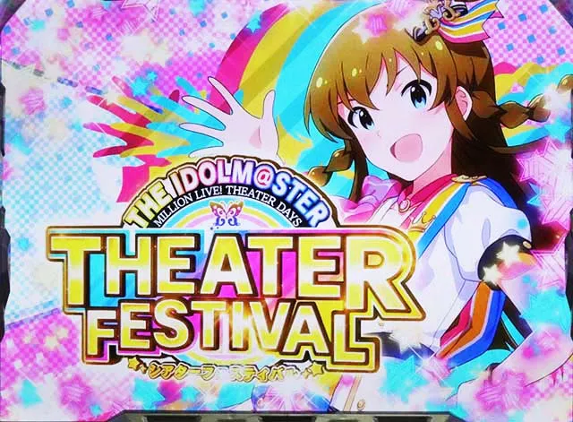 アイマスATシアターフェスティバル