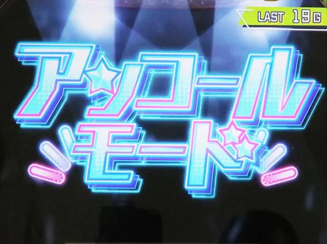 アイマスアンコールモード