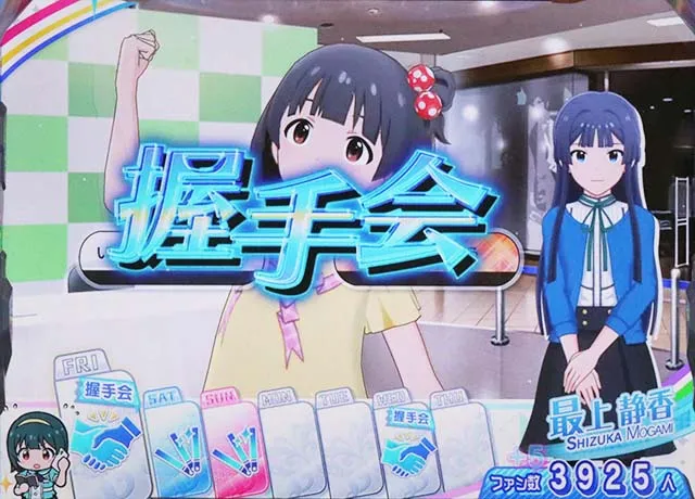 アイマスお仕事