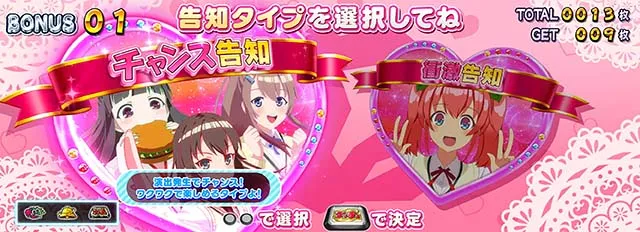 絶対衝激プラトニックボーナス