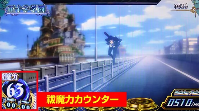 青エク祓魔力カウンター
