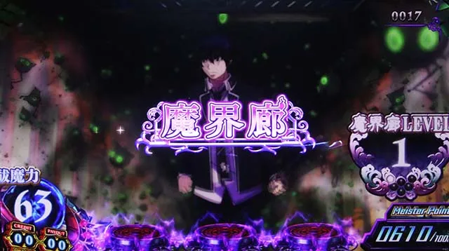青エク魔界廊