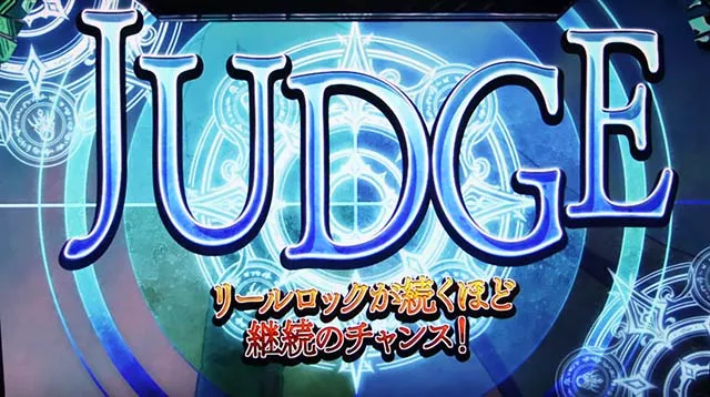 青エクAT継続ジャッジ