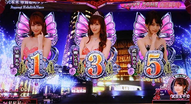 ラブ嬢2プラス周期ステージ