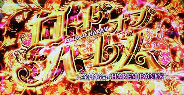 ラブ嬢2プラス周期ステージロードオブハーレム