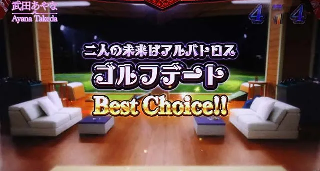 ラブ嬢2プラスアフターデートチャンス