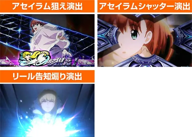 アルドノアゼロアセイラムチャンス演出