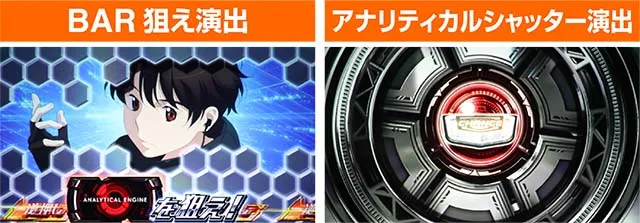 アルドノアゼロBIG中演出