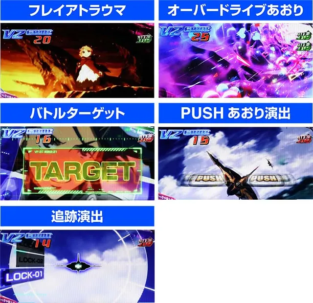 マクロスデルタCZバトル演出