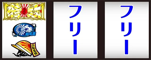 鬼浜打ち方