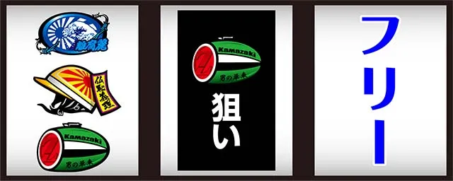 鬼浜打ち方