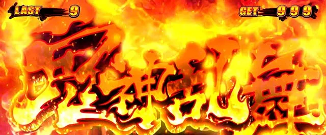鬼浜鬼神乱舞