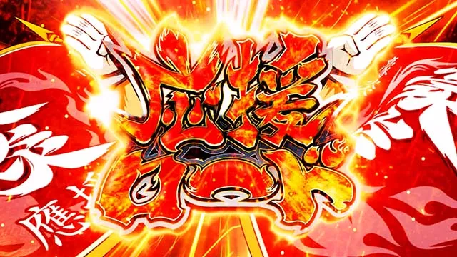 豪炎高校應援團 檄応援ロード