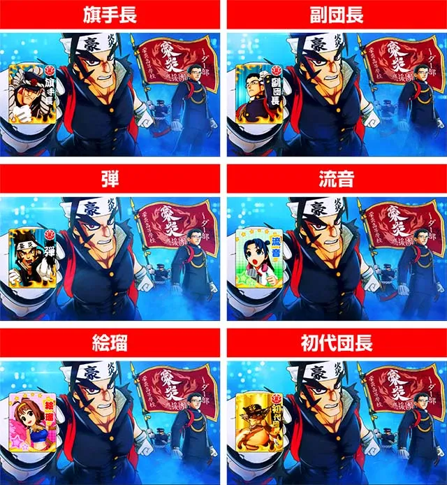 豪炎高校應援團 檄応援ロード終了画面