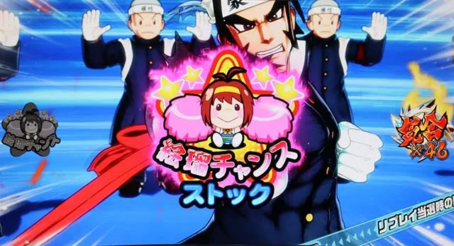 豪炎高校應援團 檄応援ロード絵瑠チャンス