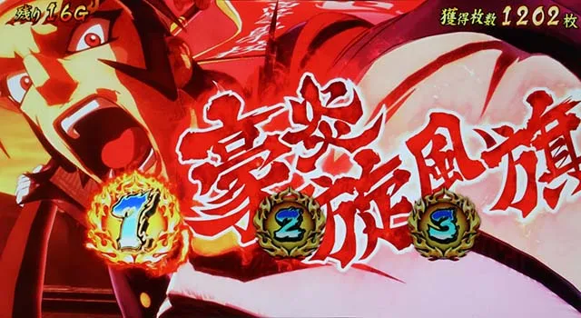 豪炎高校應援團 檄団旗バッシュ弾攻撃