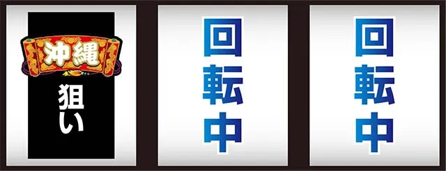 チバリヨ打ち方