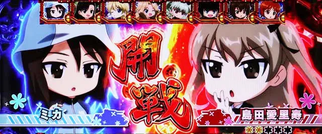 パチスロガールズ&パンツァー 劇場版CZガルパンアタック