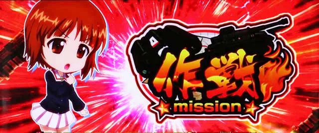 パチスロガールズ&パンツァー 劇場版CZガルパンアタック