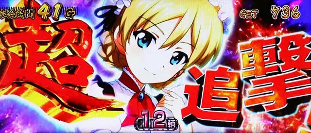 パチスロガールズ&パンツァー 劇場版AT戦車道