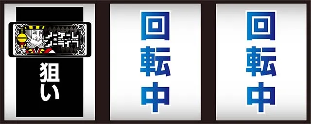 ノゲノラ打ち方
